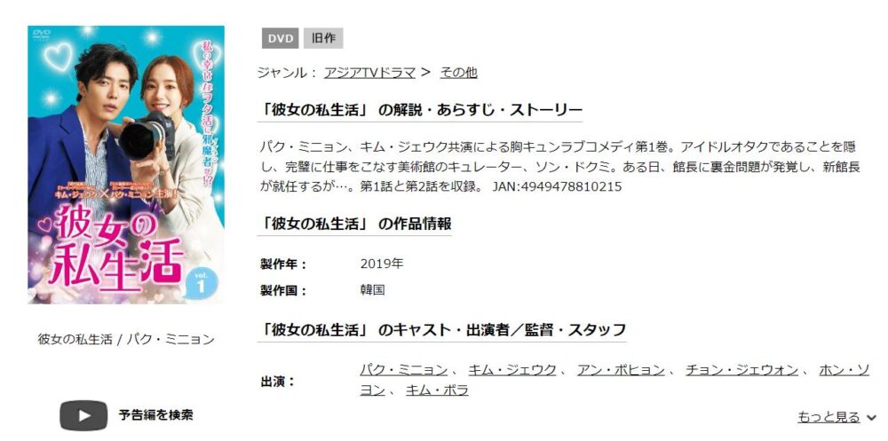 彼女の私生活　韓国ドラマ